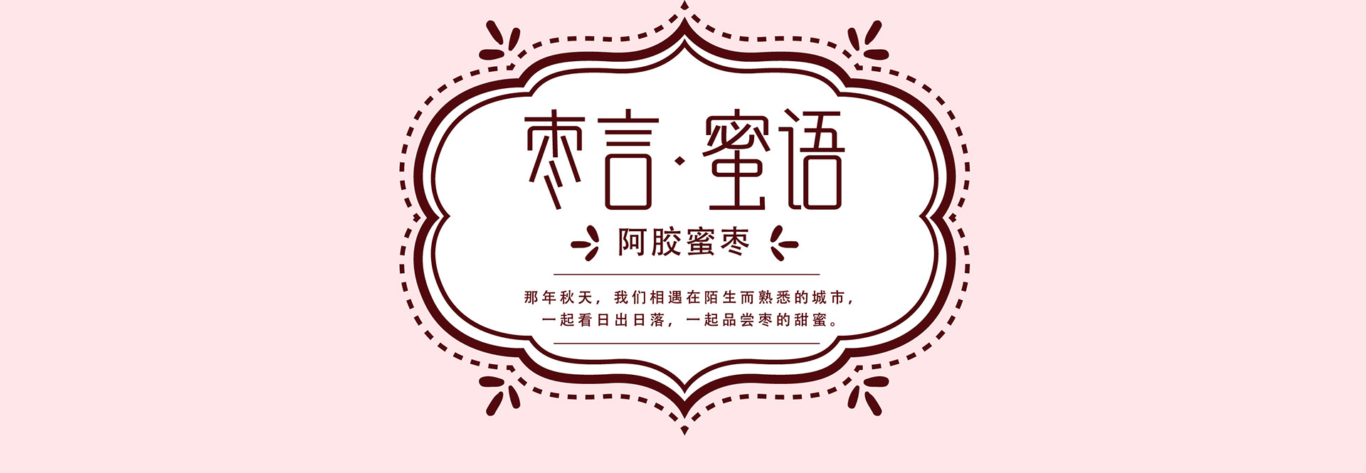 紅棗食品包裝設(shè)計(jì)