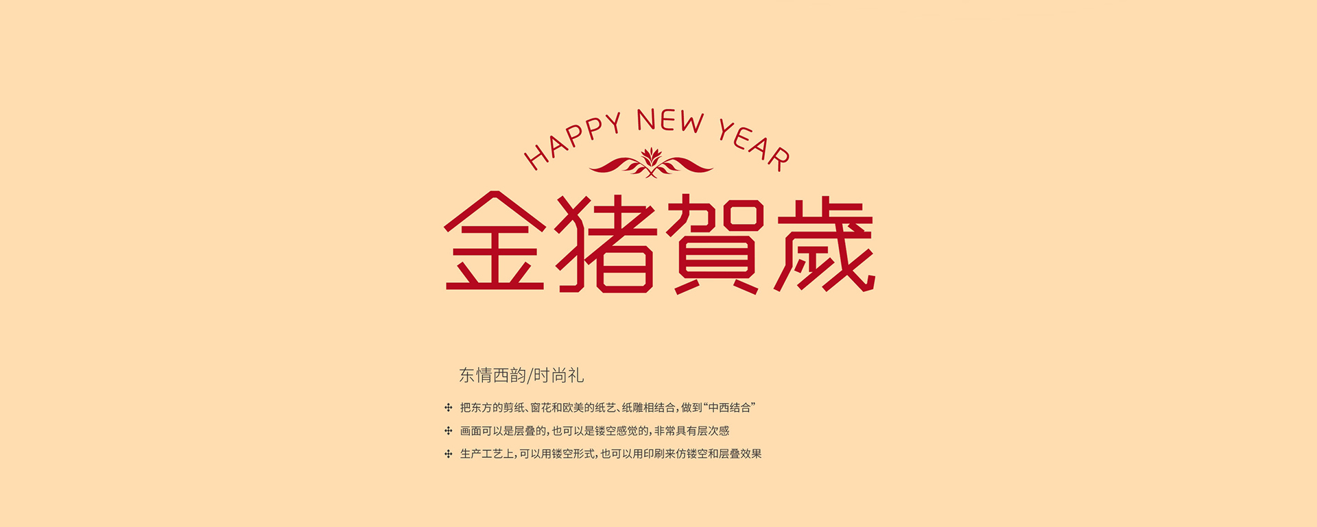 新年禮盒設計